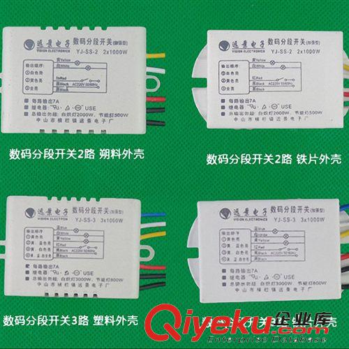 遠景智能數碼分段開關 二路分段開關  分段控制器YJ-SS-2A原始圖片3