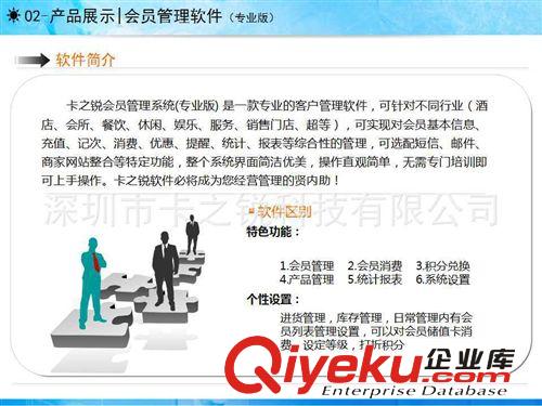 連鎖會(huì)員管理、連鎖積分管理、汽車(chē)美容【會(huì)員管理系統(tǒng)】原始圖片3