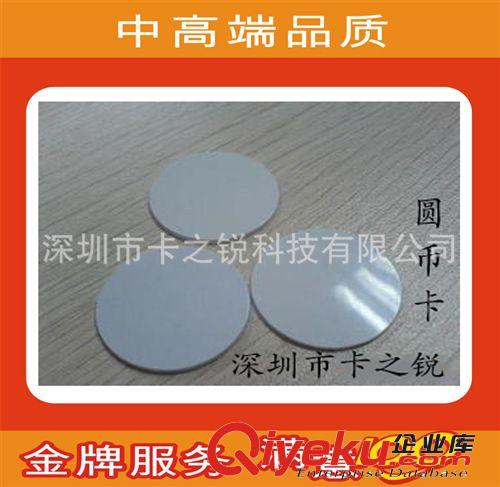 生產(chǎn)ID圓幣卡 TK4100芯片的數(shù)據(jù)調(diào)制和傳送、高品質(zhì)產(chǎn)品