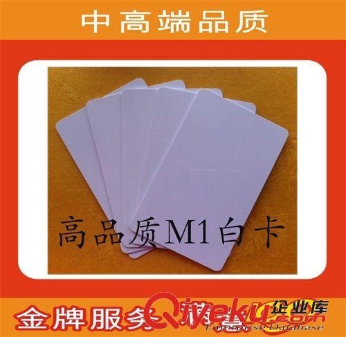 本公司大量供應(yīng)智能IC卡，非接觸M1卡，非接觸門禁感應(yīng)卡原始圖片3