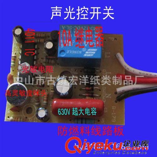 2014年{zx1}款式聲控開關(guān)/聲光控器/小型聲控開關(guān)批發(fā)廠價(jià)原始圖片2