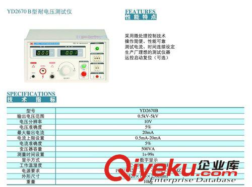 YD2670B  交流數(shù)顯耐壓測(cè)試儀