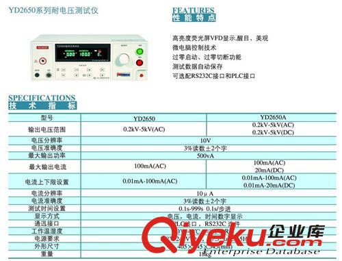 YD2650耐電壓測試儀