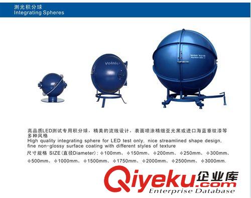 供應(yīng)伏達(dá)1.5M積分球 LED節(jié)能燈光通量測(cè)試積分球