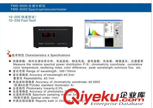 供應(yīng)杭州伏達(dá)FMS-6000光譜分析儀、光通量、色溫、色譜測(cè)試儀