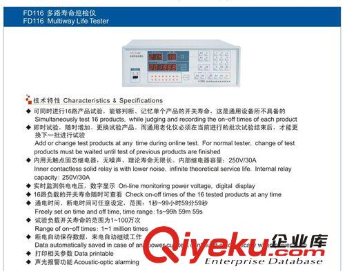 杭州伏達(dá)FD116多路壽命巡檢儀 16路壽命測(cè)試儀