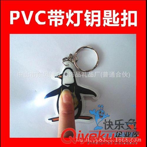 供應(yīng)pvc帶燈鑰匙扣 廣告發(fā)光鑰匙扣 小電筒鑰匙扣 3d帶燈鑰匙扣原始圖片3