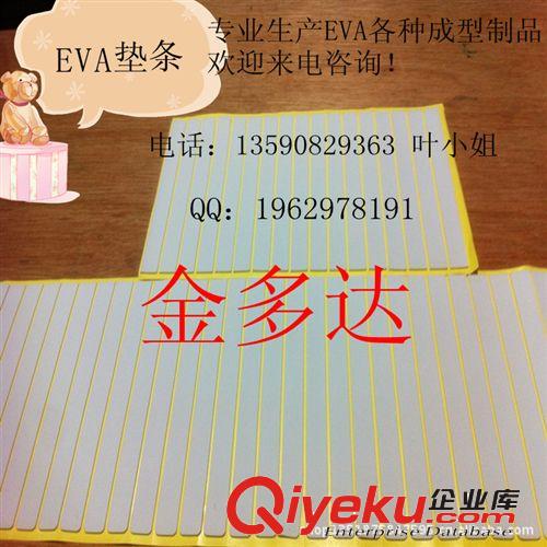 供應環保EVA墊條    白色EVA墊片   彩色EVA工藝品