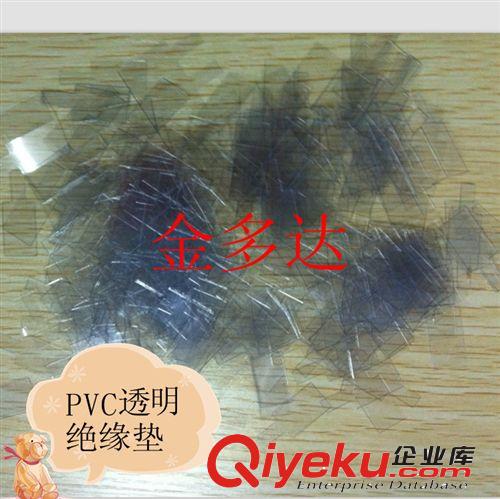供應 PET絕緣墊 絕緣墊  絕緣墊片  PVC絕緣墊  PP膠片 PC鏡片原始圖片2