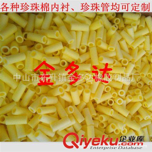 專業生產珍珠棉  珍珠棉內襯  珍珠棉內托  珍珠棉管