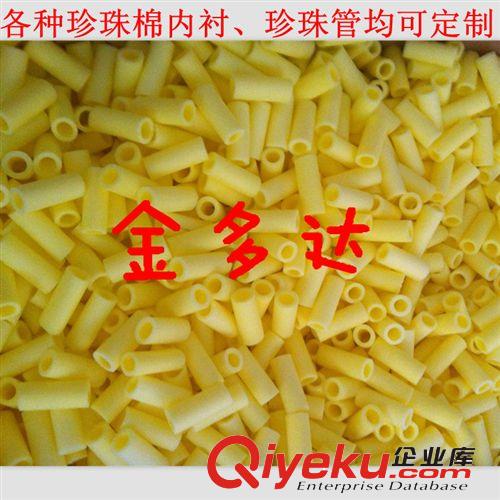 供應 珍珠棉包裝盒  珍珠棉內襯 珍珠棉管  珍珠棉墊片