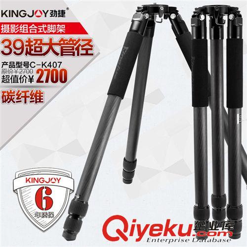 勁捷C-K368專業(yè)攝像機(jī)三腳架碳纖維 單反數(shù)碼相機(jī)支架 碳素三角架