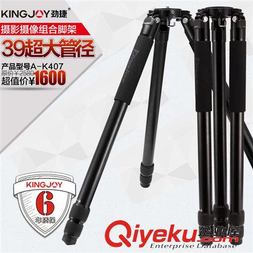勁捷C-K408單反相機(jī)三角架支架 照相攝影三腳架四節(jié)炭纖維穩(wěn)定版