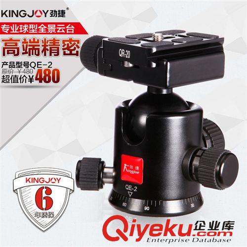 勁捷 QE-2gd精密 專業單反相機/三腳架/球型全景云臺（包郵）