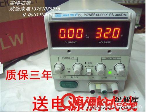 zp香港LW龍威PS305DM 直流穩(wěn)壓電源 (30V5A）質(zhì)保三年