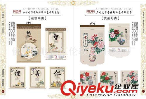 對開掛歷,宣紙月歷,風(fēng)景掛歷,廣告掛歷(300本起)廠價直銷原始圖片3