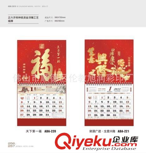 廠家直銷2014年廣告月歷，臺(tái)歷，掛歷原始圖片2