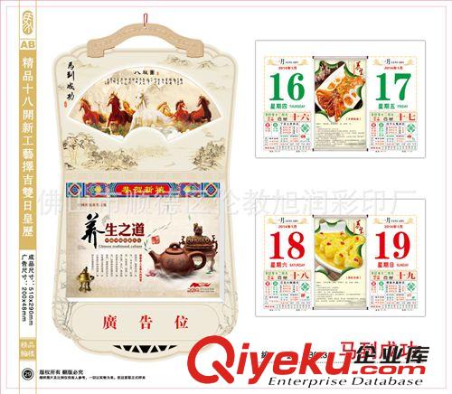 專業(yè)生產(chǎn)各式精美臺歷、記事臺歷、專版臺歷、掛歷 廠家直銷原始圖片2