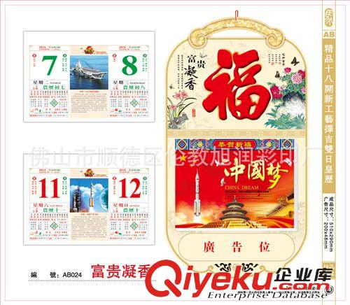 專業(yè)生產(chǎn)各式精美臺歷、記事臺歷、專版臺歷、掛歷 廠家直銷原始圖片3