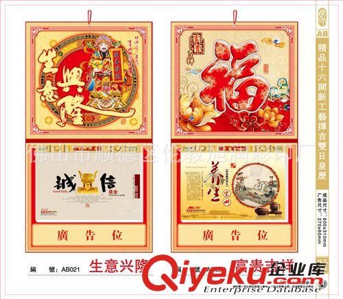 臺歷 2014臺歷專版定制批發 個性臺歷定制 各種廣告臺歷掛歷定制原始圖片2