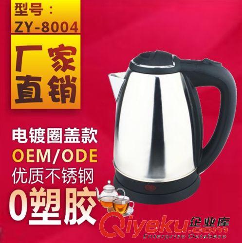 [ZY-8004]不銹鋼  電熱水壺 自動斷電 燒水壺 1.5L 普通 中山禮品