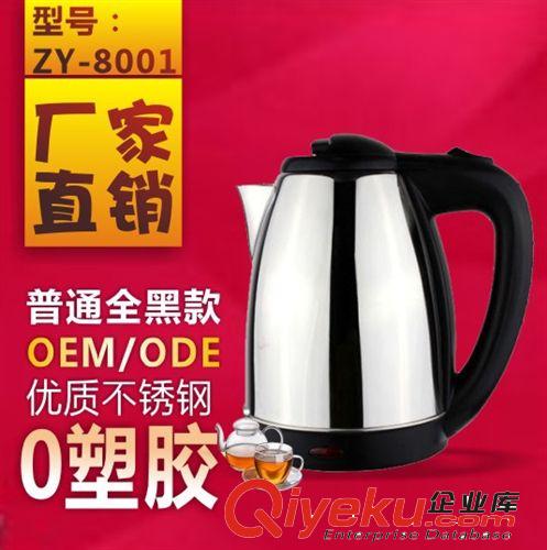 [ZY-8001]zp半球 1.8L 電熱水壺不銹鋼 燒水壺 防干燒 升級款