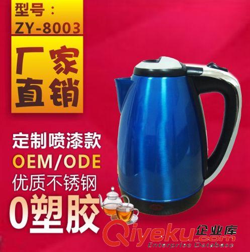 [ZY-8003]藍(lán)色噴漆款 1.8L 電熱水壺不銹鋼燒水壺 防干燒 升級款