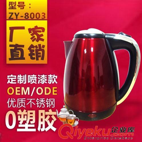 [ZY-8003]紅色噴漆款 1.8L 電熱水壺不銹鋼燒水壺自動(dòng)斷電普通款