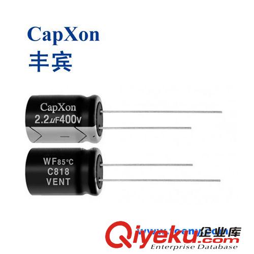 代理臺(tái)灣豐賓電解電容 CAPXON貼片鋁電解電容 只做原裝