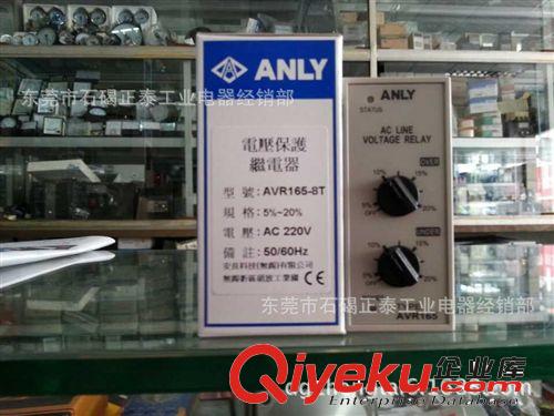 安良電壓保護繼電器 AVR165-8T