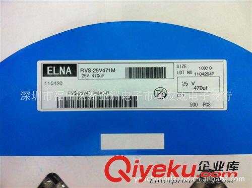 RVS-25V471M 10*10 25V 470UF 貼片鋁電解電容器 ELNA