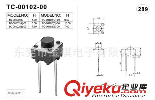 供应批发 东莞精密开关 电子开关 TC-00102-00