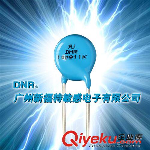 供應壓敏電阻 DNR 10D911氧化鋅壓敏電阻器