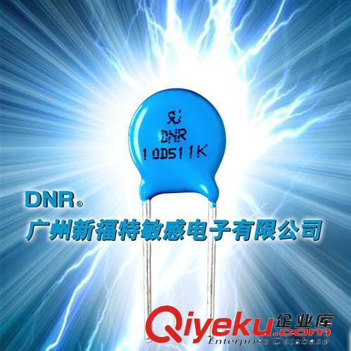 專業(yè)生產(chǎn)環(huán)保實(shí)惠氧化鋅壓敏電阻器 DNR 10D471