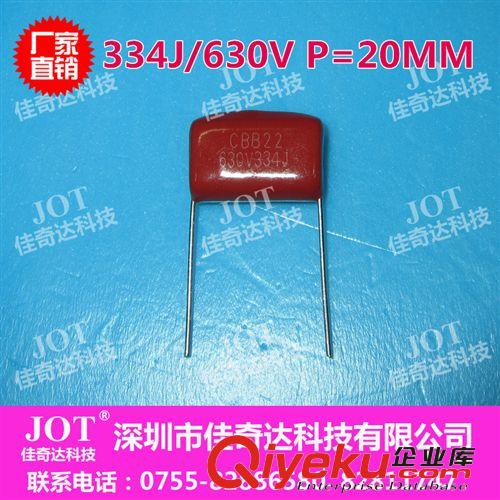 【JOT】 CBB電容 0.33UF 334J/630V 金屬化薄膜電容 20腳距高品質(zhì)