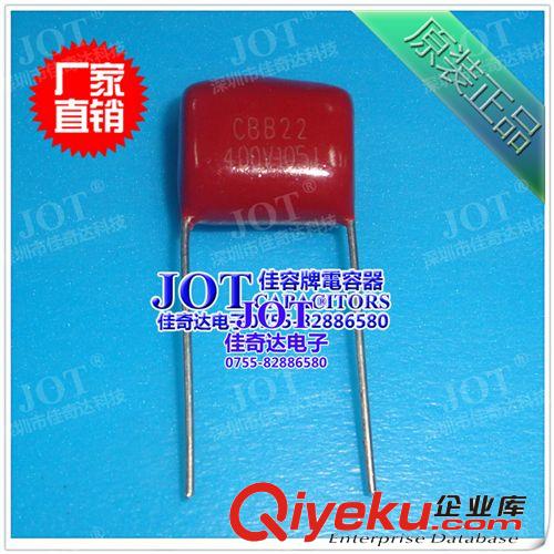 【JOT】 CBB電容 1UF 105J/250V 金屬化薄膜電容 15腳距高品質(zhì)