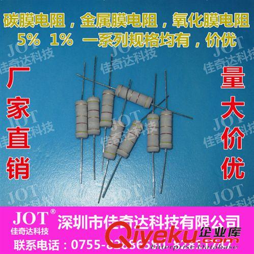 金屬膜電阻1/4W 0.5W 1歐姆--1M歐姆 1% 全新zp，廠家直銷