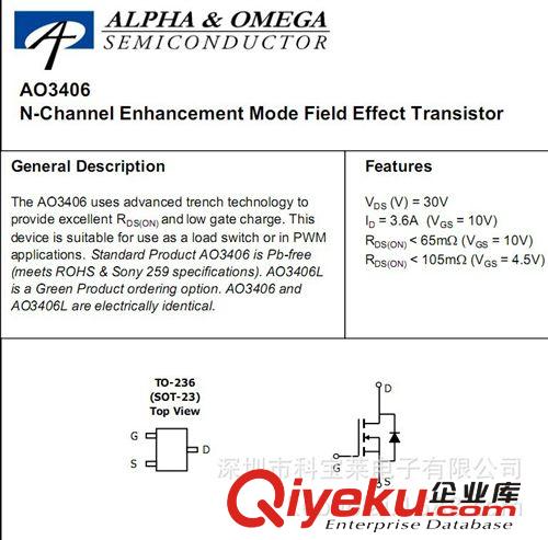 主營AOS美國萬代MOS三極管AO3406