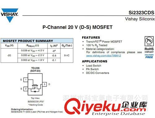 Si2309CDS 主營VISHAY  威世MOS場效應管