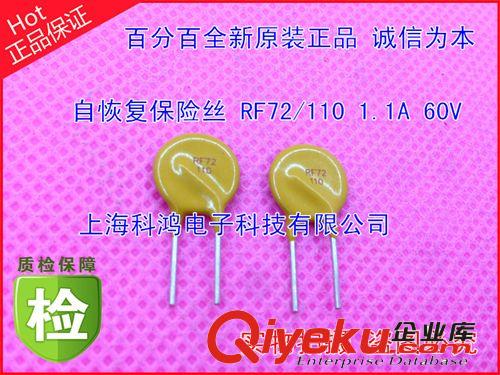 直插自恢復(fù)保險(xiǎn)絲 RF72/ 110 1.1A 60V 實(shí)體店現(xiàn)貨