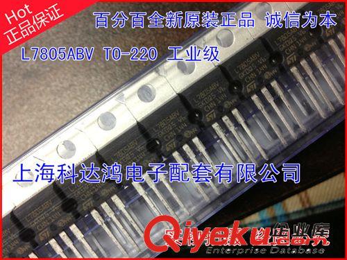 全新原裝工業(yè)級三端穩(wěn)壓管L7805ABV  輸出5V TO-220 ST牌子