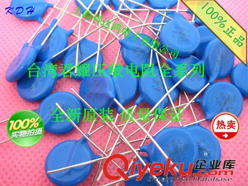 供應臺灣君耀壓敏電阻 431KD20  20D431K 直徑20MM 430V 全新原裝