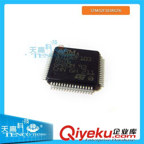 一級代理STM32F103RGT6 微控制器單片機(jī) 封裝LQFP64