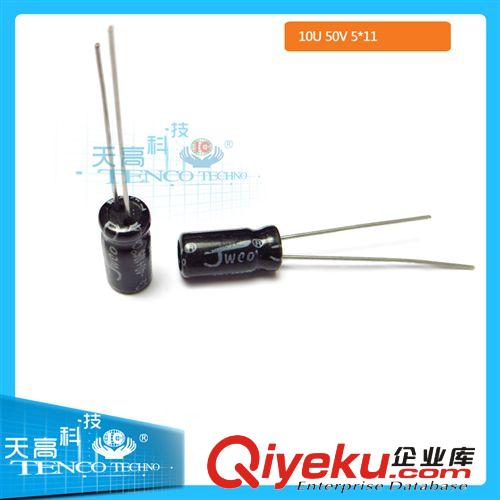 盛發(fā)偉業(yè) 電解電容 10U 50V 5*11原始圖片2