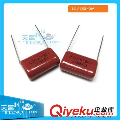 盛發偉業 1.3uF 135J 400V CBB22電容 原裝zp現貨原始圖片2