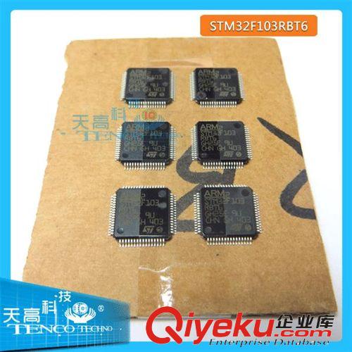 盛發(fā)偉業(yè)  STM32F103RBT6 微控制器 嵌入式單片機 封裝LQFP64