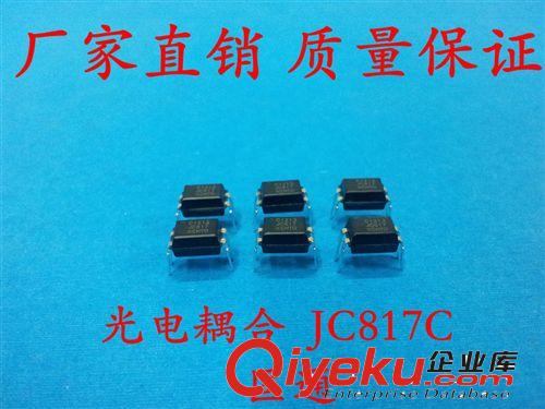 JC817C光電耦合