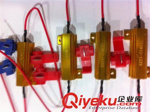 歐優(yōu) 快速供貨：LED汽車燈電阻 5W-75W全系列 品質(zhì)保證 價(jià)格優(yōu)惠原始圖片3