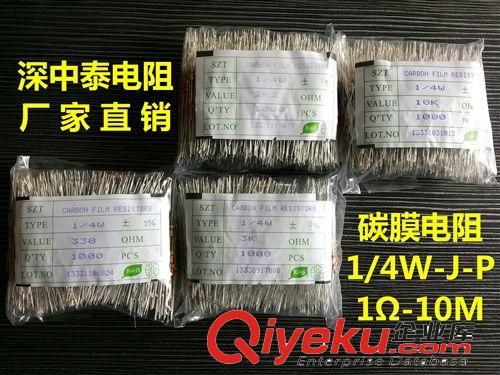 【廠家直銷】 碳膜電阻 1/4W-±5%-P  1Ω-10M