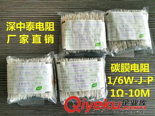 【廠家直銷】 碳膜電阻 1/6W-±5%-P  1Ω-10M